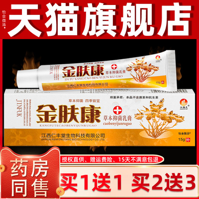 【正品买 KUS本1送1】金江海天肤康草1抑菌乳膏5克/盒 皮肤外用软