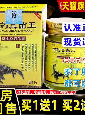 佗【买 软1送1】豪堂苗药真菌王草本抑菌乳膏55g/护瓶皮PDE肤外用