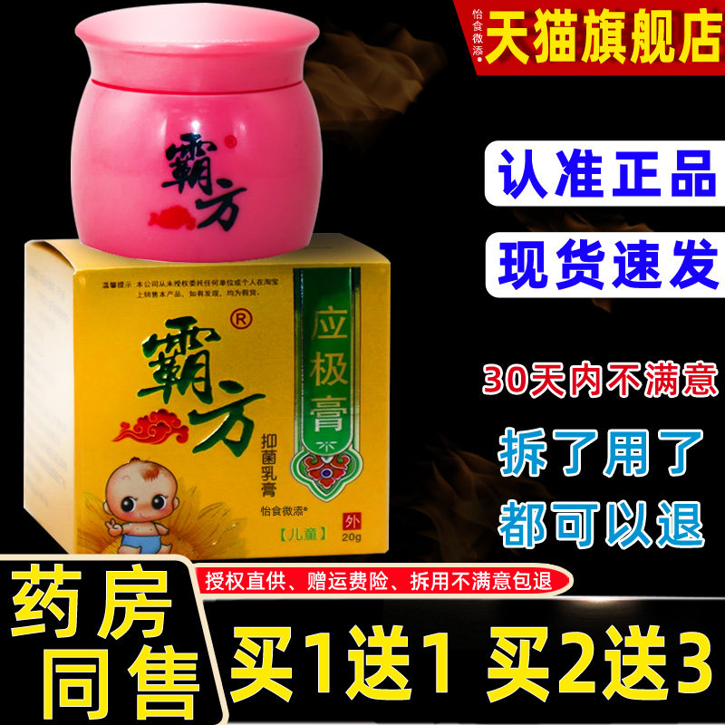 正品1送1霸方应极膏儿童型抑菌乳膏20g皮肤外用抑菌止痒抑菌软膏
