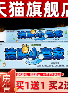 正品买1送1皮老GSQ道洁肤皮小当家抑菌乳膏15g【】/支肤外用草本