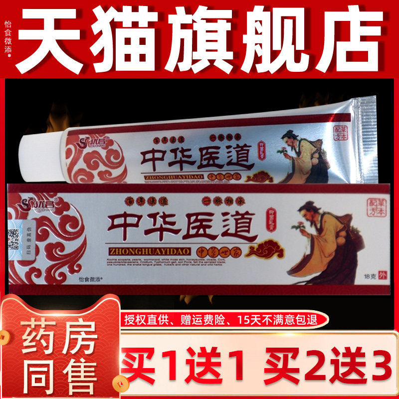 【正品1送1】优昌中华医道抑菌软膏15g 皮肤抑菌止痒外用草本乳膏