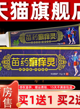 正品买1送1HOX痒癣草本乳膏御夫王癣痒灵乳膏皮抑灵菌止肤痒软膏