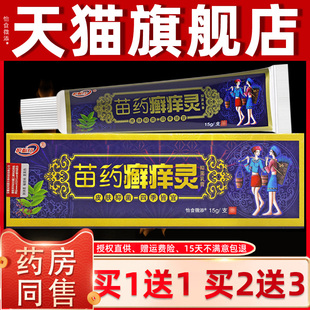 正品买1送1HOX痒癣草本乳膏御夫王癣痒灵乳膏皮抑灵菌止肤痒软膏