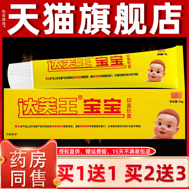 【正品1送1】达芙王宝宝康抑菌霜乳膏15g/支婴幼儿童皮肤外用软膏
