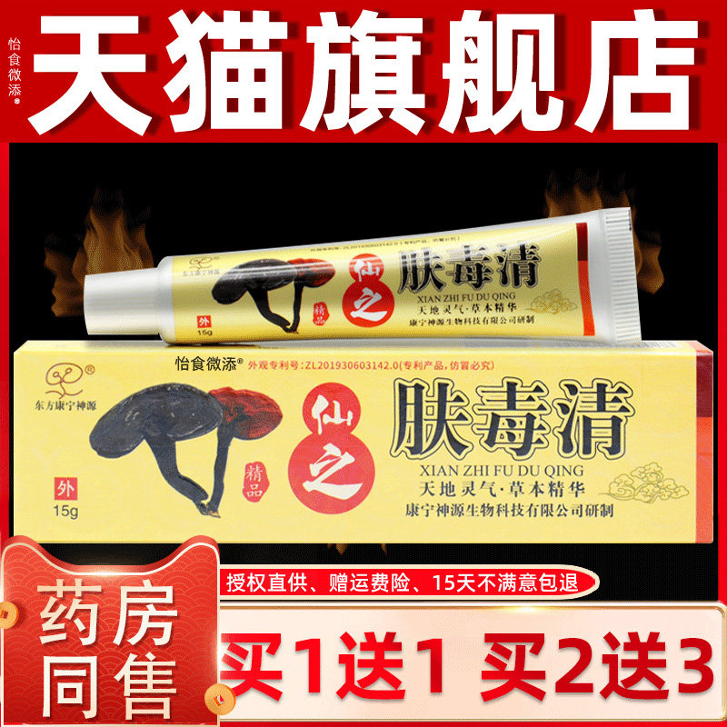 北京肤毒清正品新仙芝软膏肤毒清抑菌乳膏东方康宁神源品牌乳膏 8