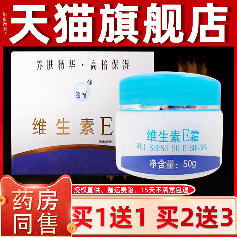 国货苏宇维生素E霜ve霜50g滋润保湿防皴裂嫩肤面霜护肤品补水养肤