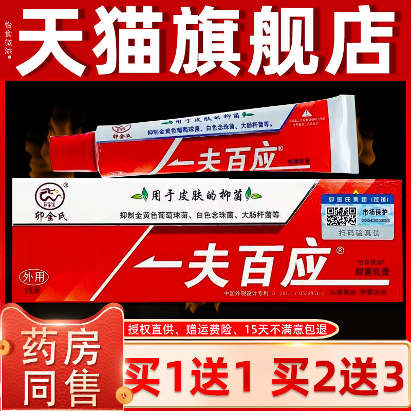 【正品买1送1】卯金氏一夫百应抑菌乳膏抑菌霜皮肤外用草本软膏 8