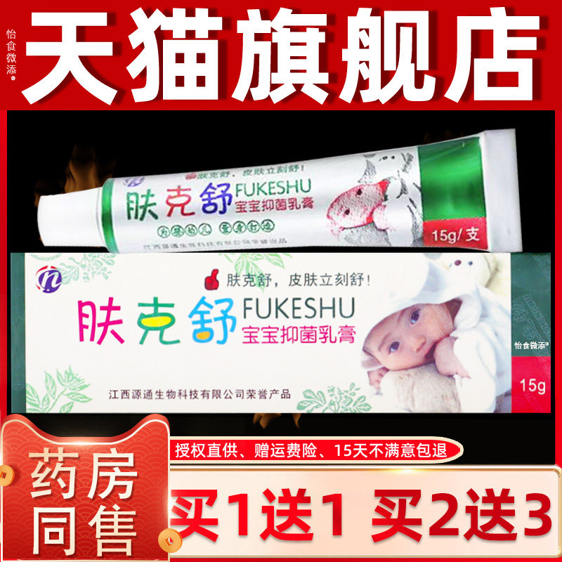 【正品1送1】肤克舒宝宝抑菌乳膏 婴幼儿童宝宝皮肤外用草本软膏