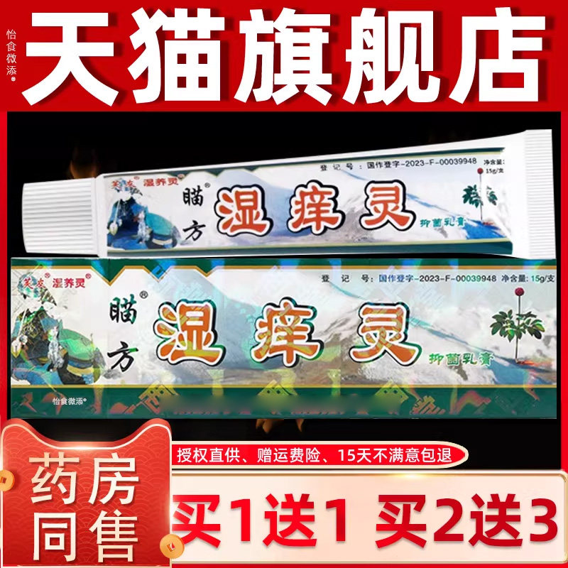 【买1送1】芙友苗方湿痒灵草本抑菌乳膏江西瞄方皮肤外用软膏正品