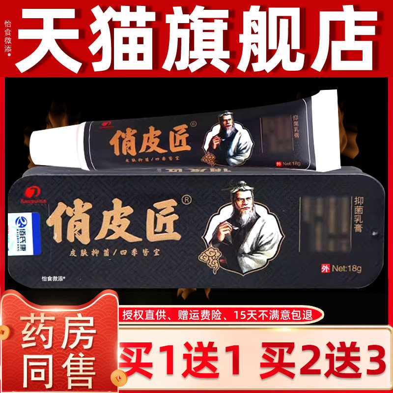 【正品1送1】邦瑞俏皮匠抑菌乳膏18g/支皮肤外用草本护理舒缓软膏