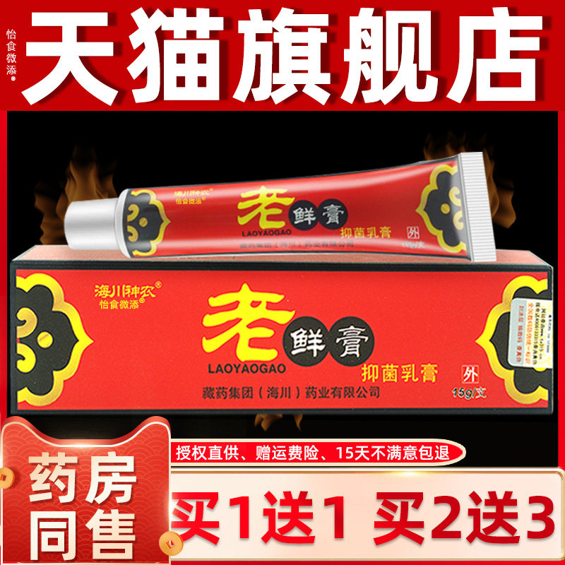 海川神农老药膏抑菌膏皮肤外用草本乳膏老癣藓老鲜膏止痒药房正品
