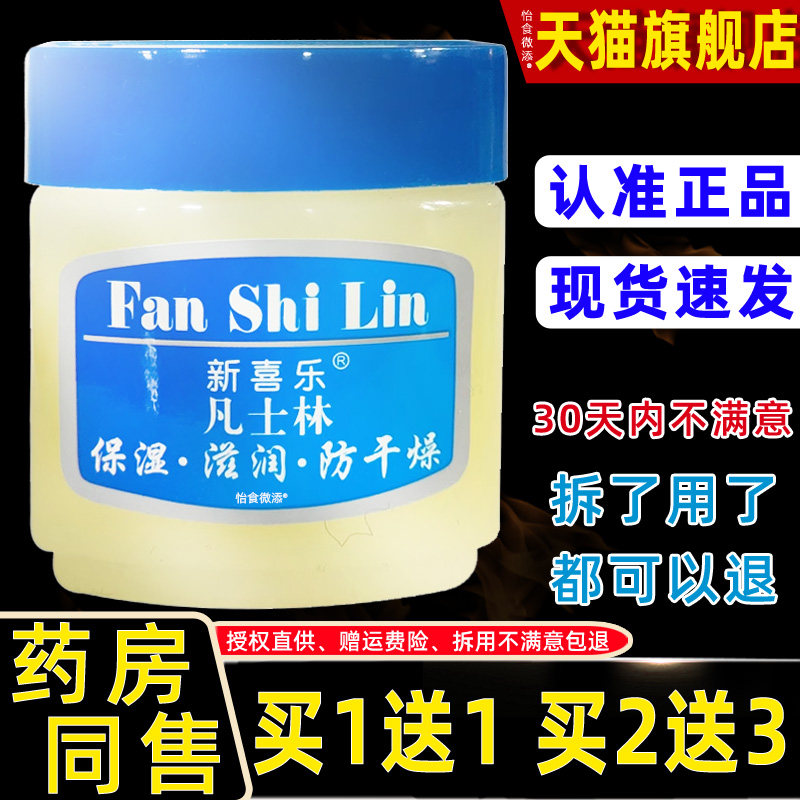 新喜乐凡士林滋润霜保湿滋润防干燥手足脚后跟润肤霜国货男女通用