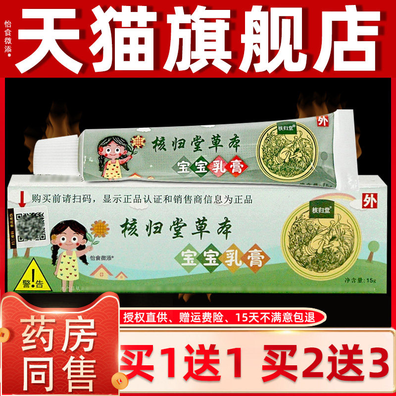 买1送1/买2送3 核归堂草本宝宝小乳膏 婴幼儿童软膏正品 9381