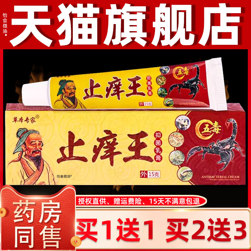 【买1送1 2送3】止痒王抑菌乳膏正品草本专家皮肤外用软膏旗舰店