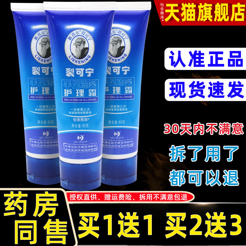 新喜乐裂可宁霜正品新喜乐裂可宁霜新喜乐裂王抗裂修复霜裂可宁 1