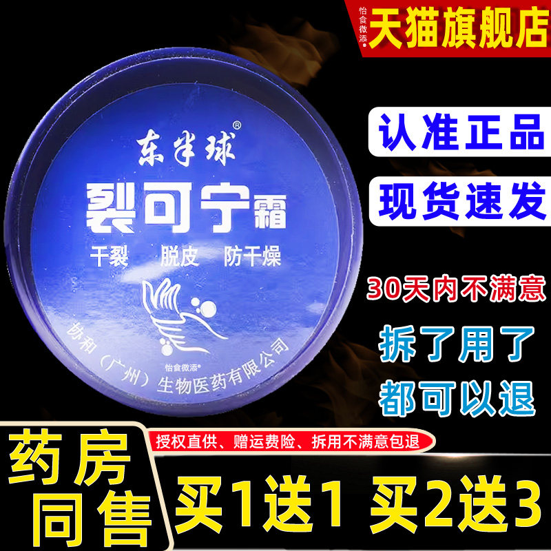东半球裂可宁裂王修复霜防裂膏脚后跟开裂手足裂口干裂护手霜保湿