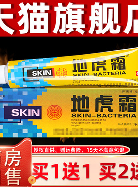 【买VUO1送1】仁和堂虎霜地 皮肤外用草房本抑菌乳膏软药膏正品