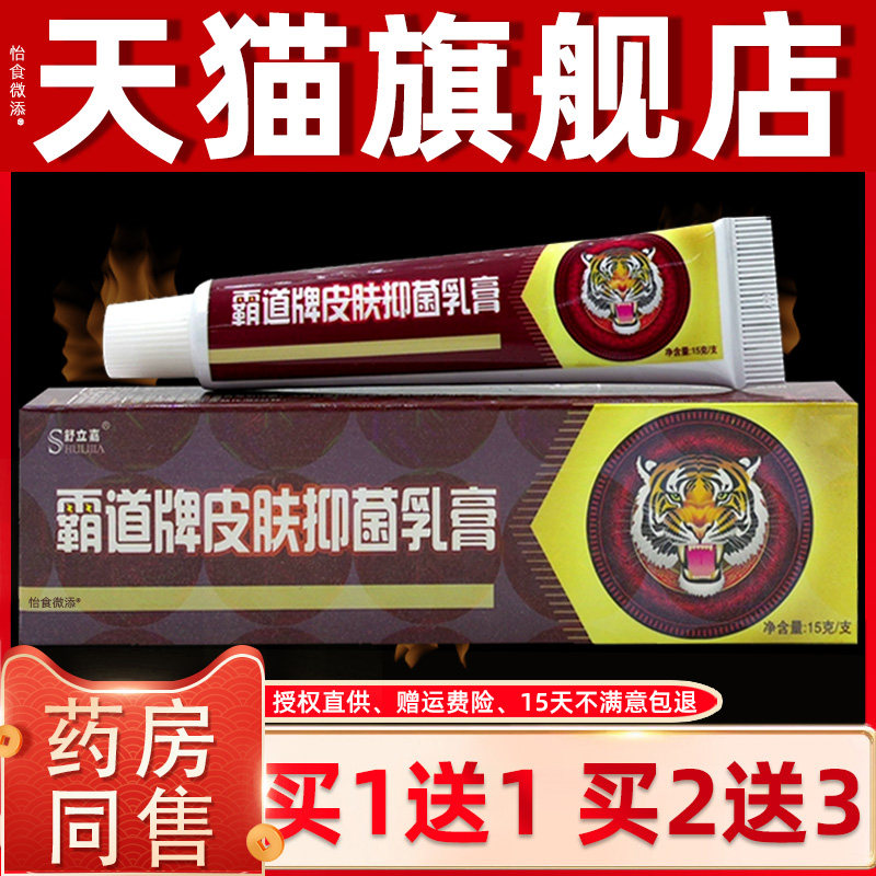 【买1送1 买2送3】舒立嘉霸道抑菌乳膏皮肤草本止痒软膏正品 7042