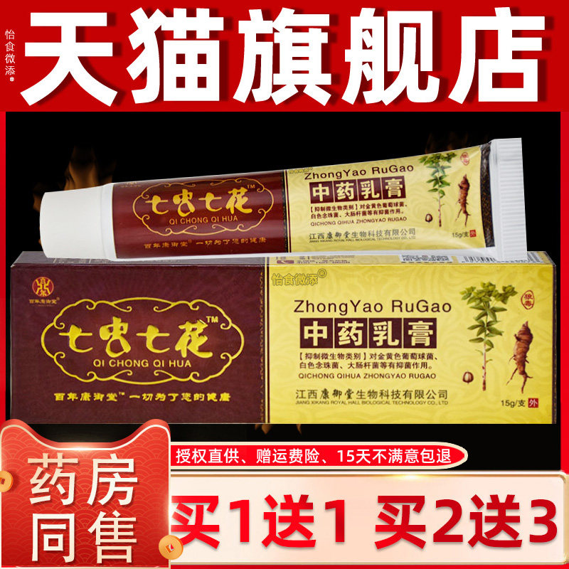 百年康御堂 七虫七花乳膏皮肤草本抑菌外用软膏官方正品旗舰店 37