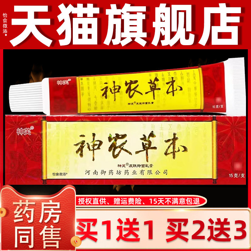 神农草本抑菌乳膏正品神农本草膏神芙百草膏止痒膏皮肤外用江西 9
