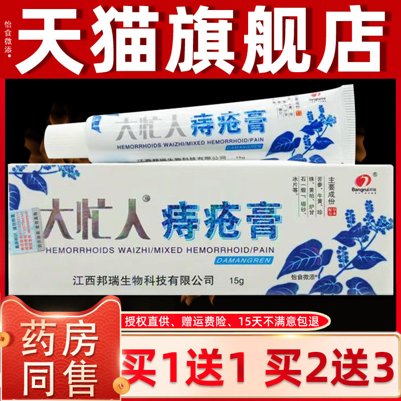 【正品1送1】大忙人痔宁膏草本乳膏15g/外用抑菌护理舒缓抑菌软膏