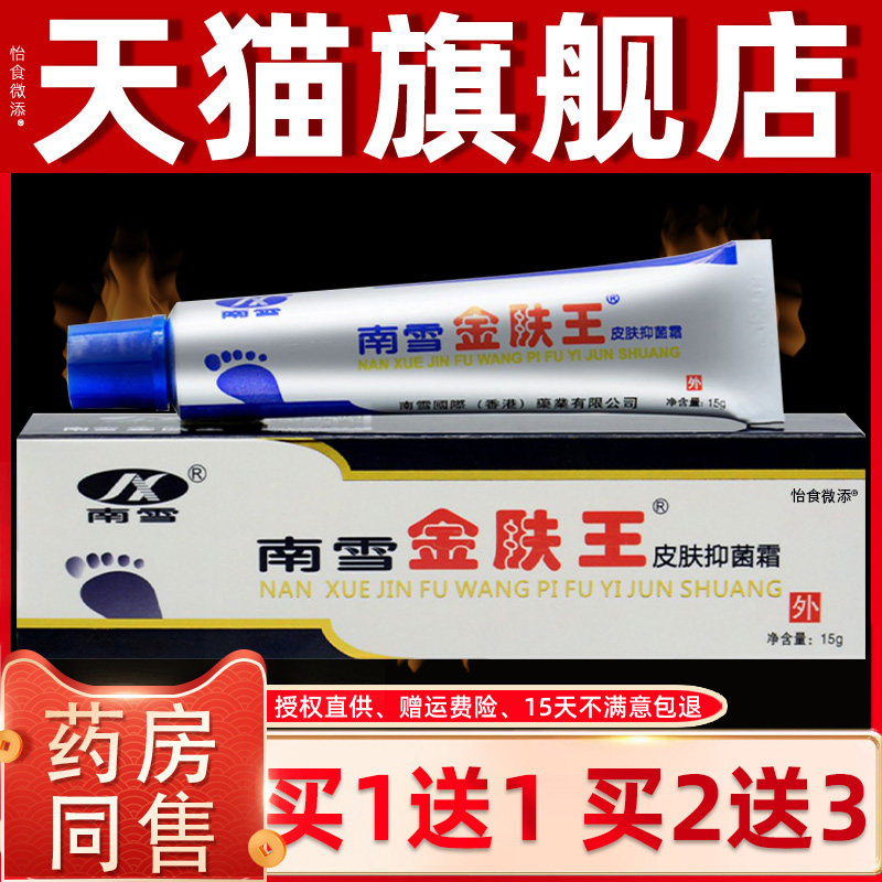 南雪金肤王抑菌乳膏【正品】金肤王草本止痒膏皮肤外用软膏成人用