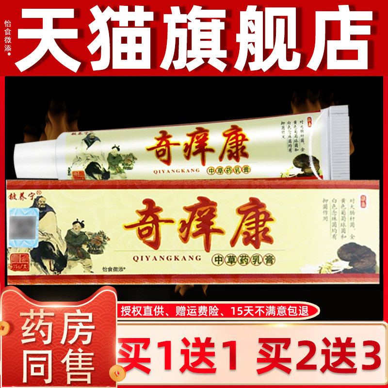 【正品买1送1】铍养宁奇痒康草本乳膏15g/支皮肤外用抑菌护理软膏