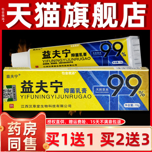 益夫宁抑菌乳膏霜江西汉草堂益肤宁皮肤不适外用止痒抑菌草本乳膏
