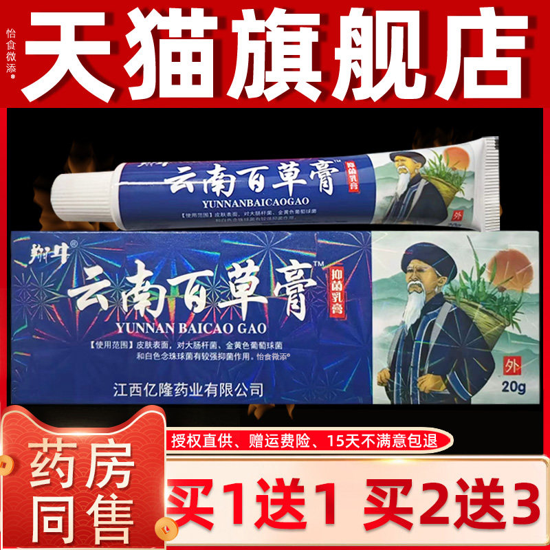 1送1 2送3澳德力康云南百草膏抑菌乳膏正品云南白草膏软膏旗舰店
