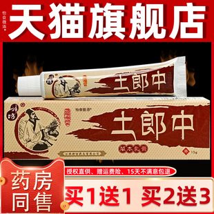 【买1送1 2送3 】坊止土郎中草本乳膏抑菌软膏痒膏江西正神品KEF1