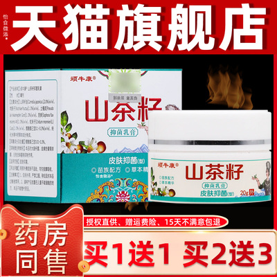 【理正品买1送】0顽牛康山茶籽1抑菌HDT乳膏2g/盒皮肤外用草本护
