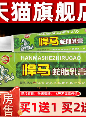 【1正品买乳送1】神锐悍马蛇脂草本抑外菌膏 悍马蛇脂皮肤IZC用软