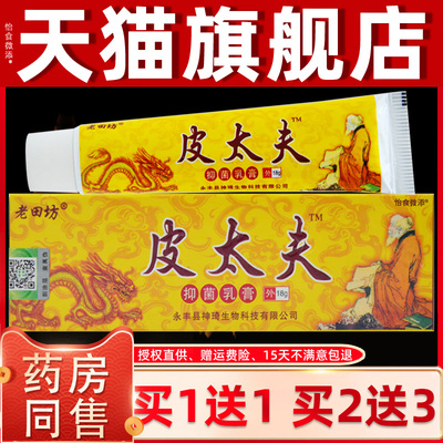 【品买1送1】老正田坊太夫抑菌乳膏 皮肤外YDY用草本软膏皮皮太夫