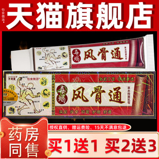 【1送1草】济明堂毒蝎风骨通本抑GEZ菌乳膏51g/支买外用护理舒缓