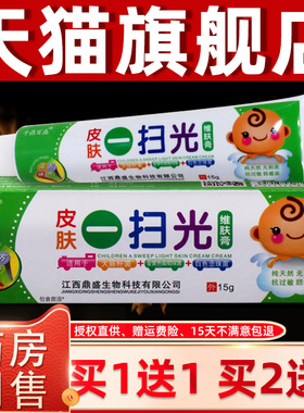 千鼎百盛皮一支扫草光维肤膏儿童宝肤宝用PZY乳膏15g/宝宝本抑菌