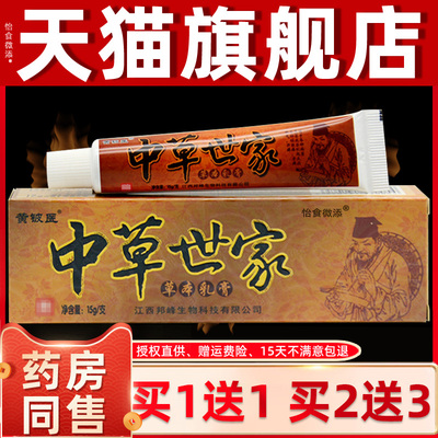 买【ZDX买1送1/23送】神芙中草世家本乳膏正品黄铍医皮肤草抑菌软