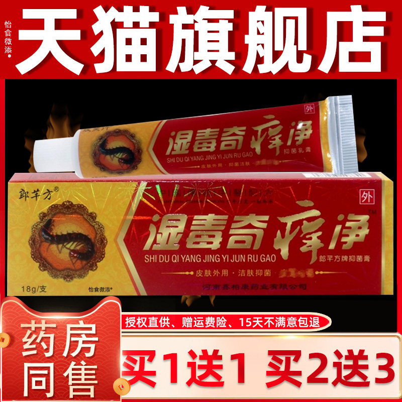 攻芙行湿毒奇痒净抑菌乳膏 止痒膏皮肤瘙痒手脚脱皮手足外用软膏