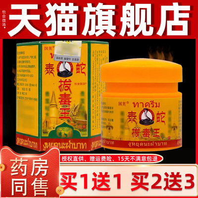 【正品买SYX1送1】国芙蛇拔毒泰王22g/盒 肤外用草护理皮抑本菌软