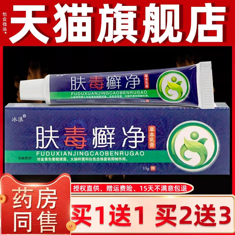 肤毒癣净江西冰蚕生物冰浪乳膏肤藓净夫毒草本膏皮肤痒止痒膏外用