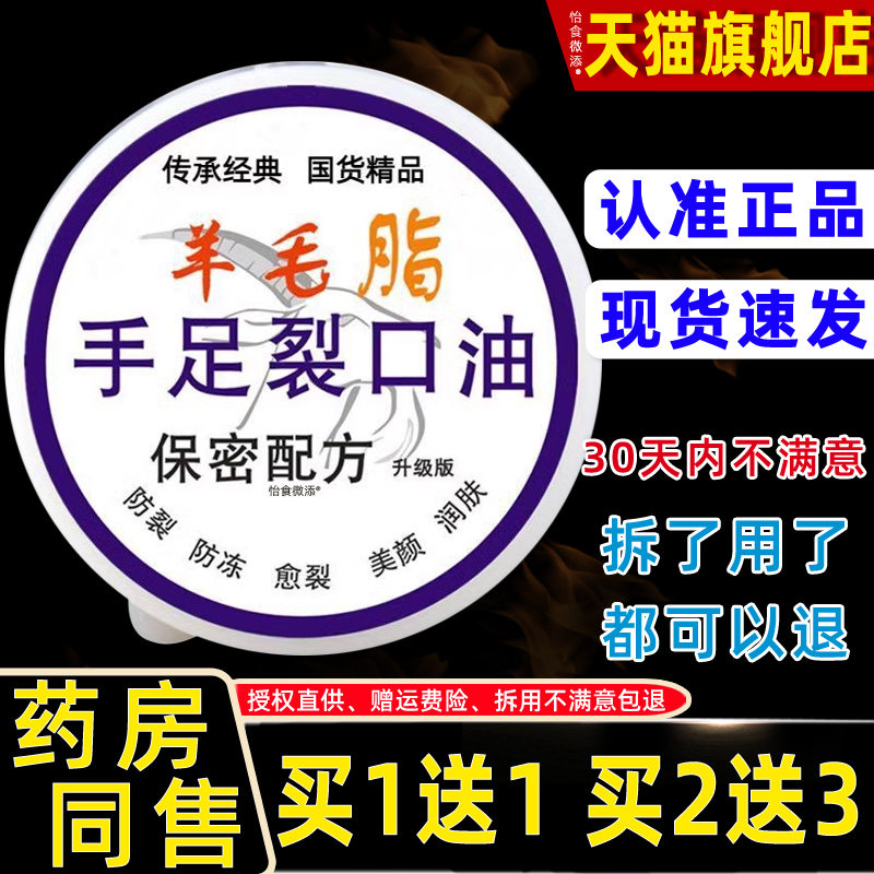 羊毛脂手足裂口油防裂膏手裂可宁护手霜裂手油脚后跟干裂皲裂破裂