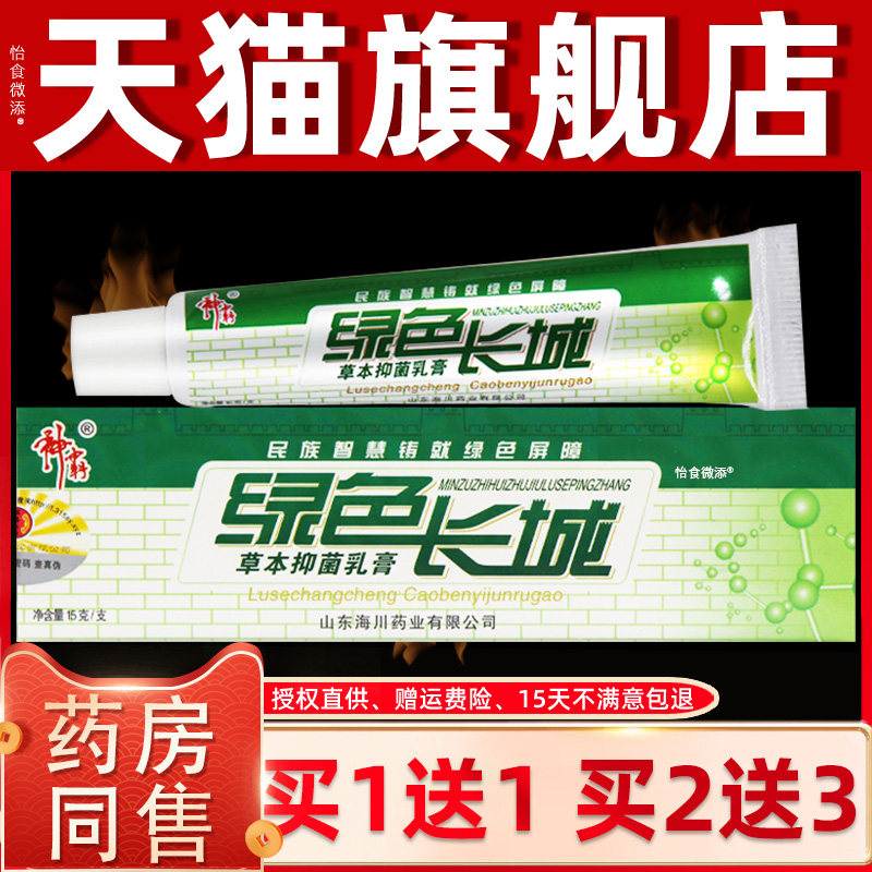 神霸绿色长城草本乳膏手全身大腿皮肤痒外用抑菌止痒软膏药房正品