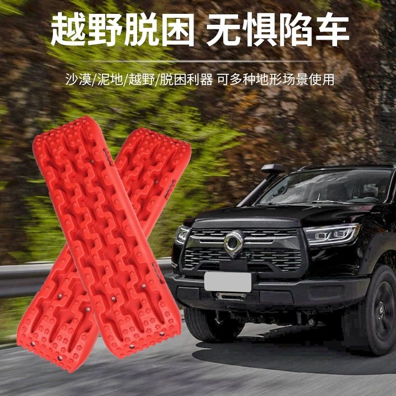 越野陷车脱困装备汽车轮胎防滑板脱困板自救神器雪地泥地沙地用品,汽车零部件/养护/美容/维保,泥雪沙地脱困板,淘宝优惠券,粉丝福利购,淘宝优惠卷
