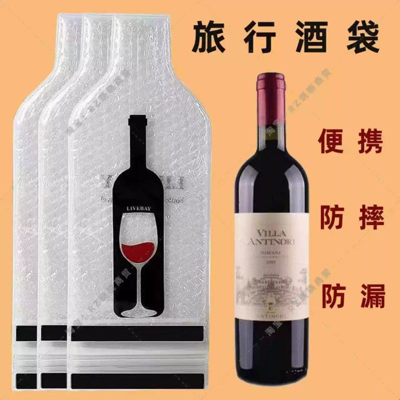 红酒密封缓冲袋 旅行防漏防摔酒瓶保护套 气泡柱快递打包专用酒袋