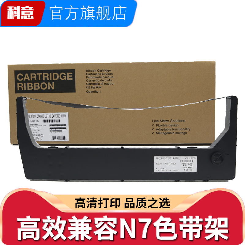 V3/V4芯片-适用N7色带架N7000H N738HQ N768HQ N780HQ/HZT色带255051-104 P8210 P8015 P8005 P8215