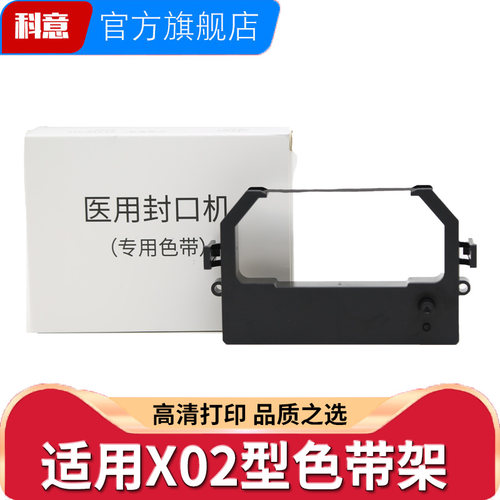 适用佩朗自动封口机X02型色带架 S02 医用封口机专用色带308型灭菌色带支架 逸风EF308封口机色带