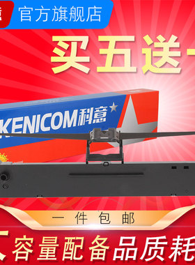 科意适用海岸线LQ630K色带架 LQ635K 利普生LQ610K LP615K 墨盒框条色带芯HS24 新斯达NX512墨盒框条