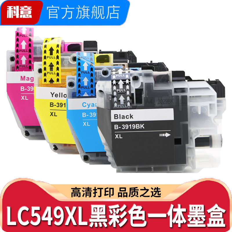 适用兄弟LC549XLBK 墨水 LC545 墨盒 MFC-J200墨盒DCP-J100 J105 MFC-3720 J3520 2510  CMY黑彩色一体打印机