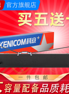 科意适用映美FP570K 570KII色带架 JOLIMARK FP830K FP730K色带芯 JMR118 DP550 打单1号 FP580KPro墨盒框条