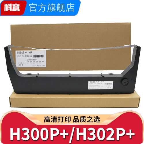 适用中航信息H300P+色带架259888-104色带H302P+ H802P+ H408P H708P H600P+ 602P+ H800P+ 428P H728P H928P