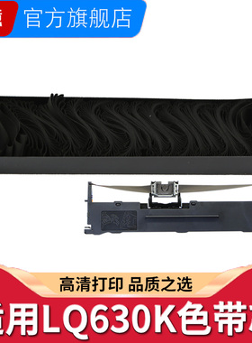 科意适用爱普生LQ630K色带芯LQ635KII 735KII 80KFII 82KF LQ610KII 615K TH850TH880 LQ630KII 730KII墨带条